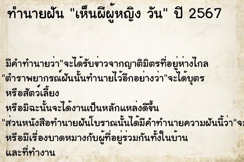 ทำนายฝันทำนายฝันเห็นผีผู้หญิงวัน